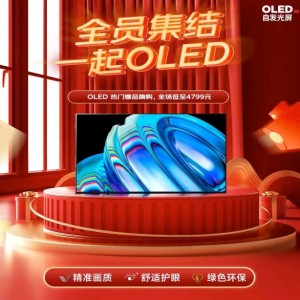 开云中国区-四年一次的足球盛宴怎能错过，全员集结，一起OLED！